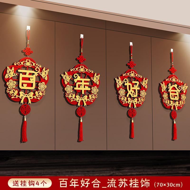 Wedding room decoration set background wall ornaments, groom's new room, bride's bedroom, double happiness characters, living room, dedicated hanging accessories