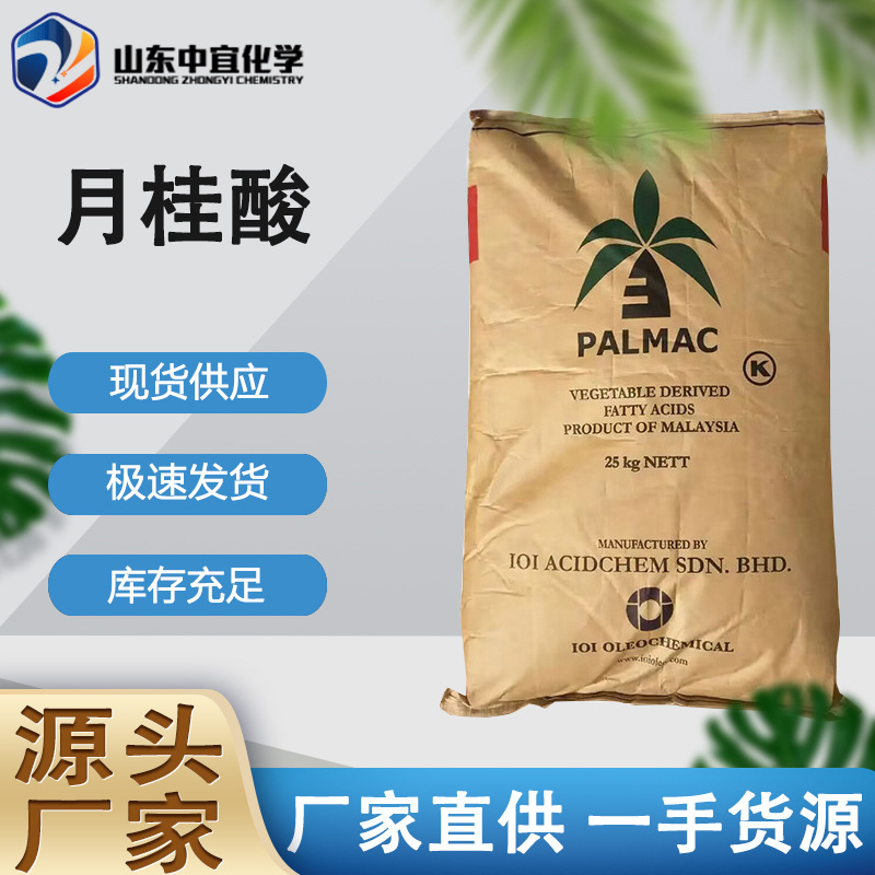 现货月桂醇 工业级高效洗涤剂表面活性剂膏霜化妆品原料 十二醇
