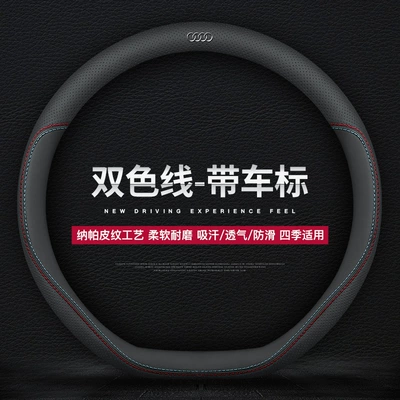 Steering wheel cover: Audi Steering Wheel Cover - d-shape-ultra-thin-model-double-color-line-with-car-logo-38cm