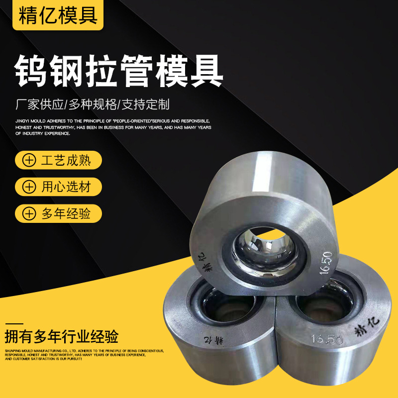 钨钢拉管模具钨钢冷拔拉管模具硬质合金拉管模具五金冲压成型模具