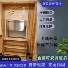 传菜电梯酒店饭店上菜曳引机升降机餐梯食梯杂物升降台落地式
