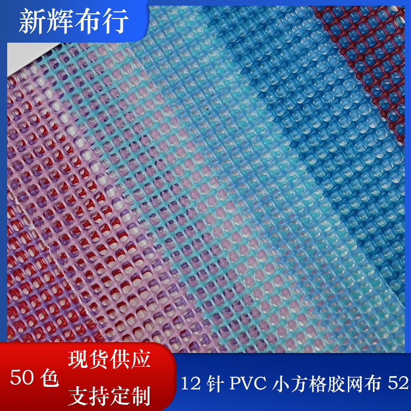 现货12针PVC小方格胶网布 PVC编织网 PVC网格布 方格PVC网