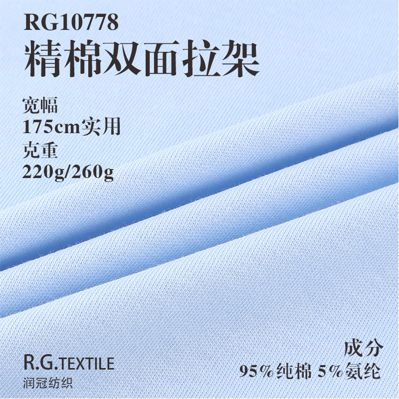 260g Fine Cotton Double-Sided Stretch Fabric 40S Fine Cotton Double-Sided Plain Jersey Fabric for Base Layer T-Shirts and Loungewear Knitwear