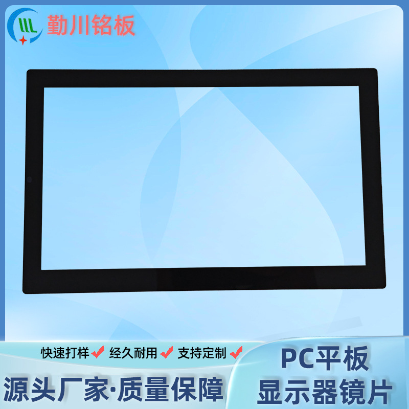 显示器PC镜片丝印面贴定 制平板电脑亚克力镜框视窗镜片镜片面板