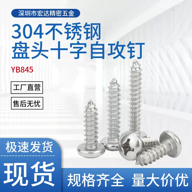 304不锈钢圆头十字自攻螺丝钉GB845自攻盘头加长木螺钉M3M4M5M6
