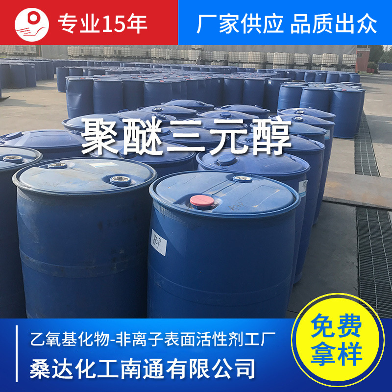 江苏海安聚醚三元醇330 三官能度聚醚306 三羟基聚醚310