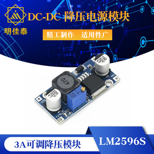 LM2596S DC-DC Anti-voltage power supply module buck 3A adjustable antihypertensive module voltage pressure super lm2576