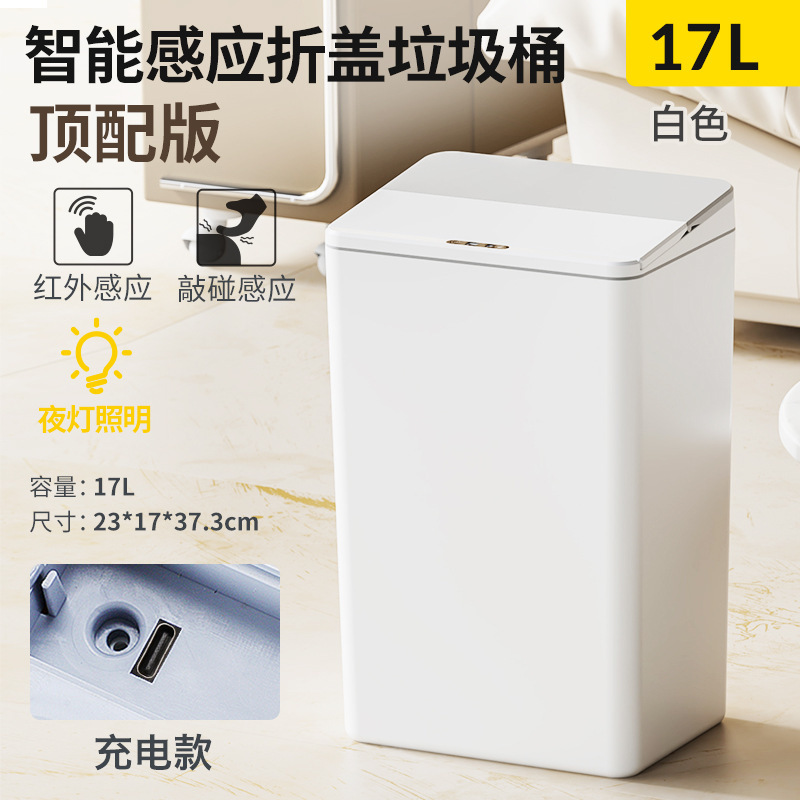 17L家庭用知能誘導ゴミ箱キッチン寝室挟みトイレ電動開蓋全自動誘導蹴り|undefined