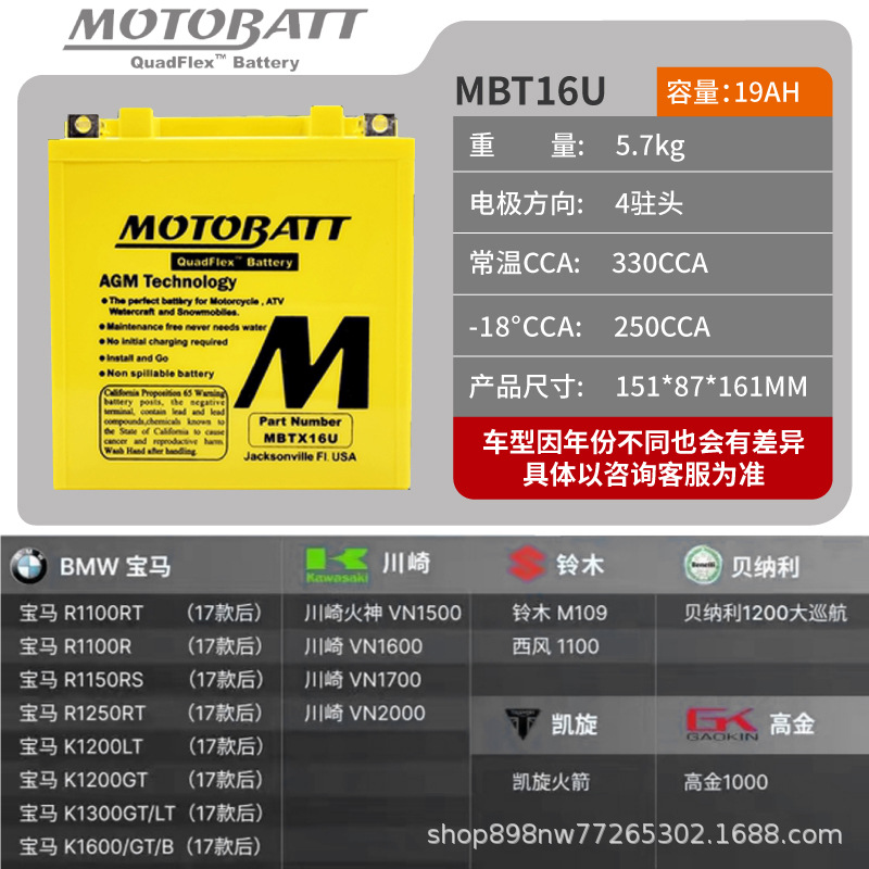 BMW – MOTOBATT Motorcycle Power supply, ignition system accessories - mbt16u15085160mm