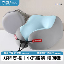 记忆棉U型枕汽车高铁飞机便携枕头可收纳旅行枕脖子靠枕护颈枕