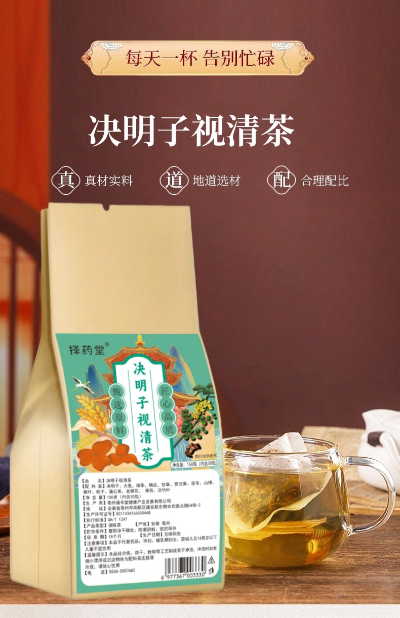 Juemingzi Vision Clear Herbal Tea 150g Bag Cassia Seed Green Tea Blend with Honeysuckle Dandelion Daily Wellness Tea overview