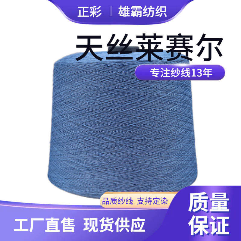 Spring and Summer Yarns 100% Lyocell 30S/2 Tencel Lyocell Colored Yarns Breathable Knitted Yarns Can Be Added with Sequin Yarns Spring and Summer Yarns 100% Lyocell 30S/2 Tencel Lyocell Colored Yarns Breathable Knitted Yarns Can Be Added with Sequin Yarns