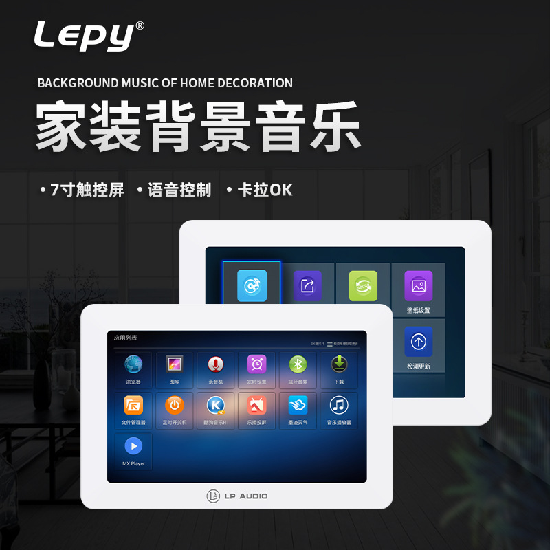 家庭背景音乐主机遥控TV手机蓝牙音乐家居7寸音响语音功放控制器