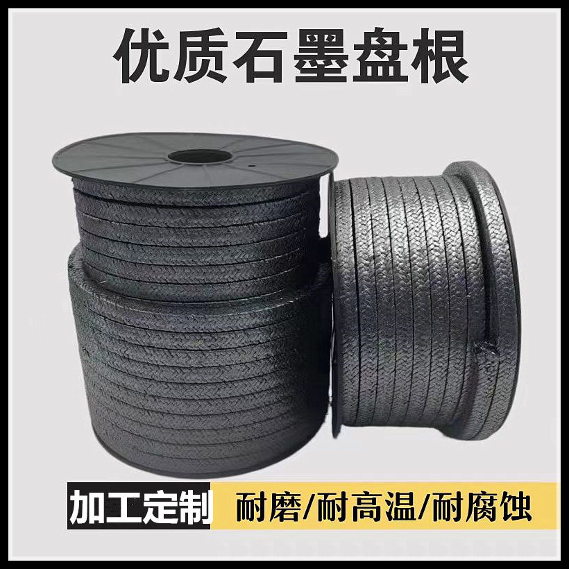 高温高压石墨盘根加工定制金属丝铜丝镍丝密封填料柔性纯石墨盘根
