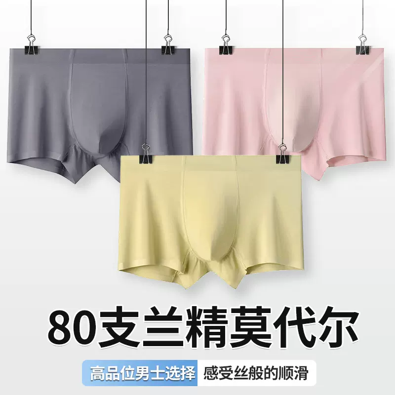 80S兰精莫代尔男士内裤无痕舒适柔软大码男底裤夏透气四角裤多色
