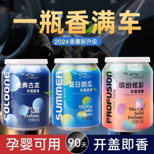 Classic Car Fragrance Solid Fragrance Car Perfume Ornaments Deodorant Lasting Fragrance Indoor Air Fresh Agent