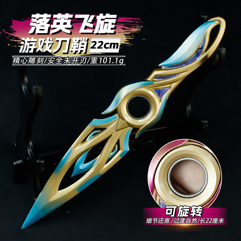 游戏周边22厘米落英飞旋旋转版蓝色金属武器模型武器道具未开刃|undefined