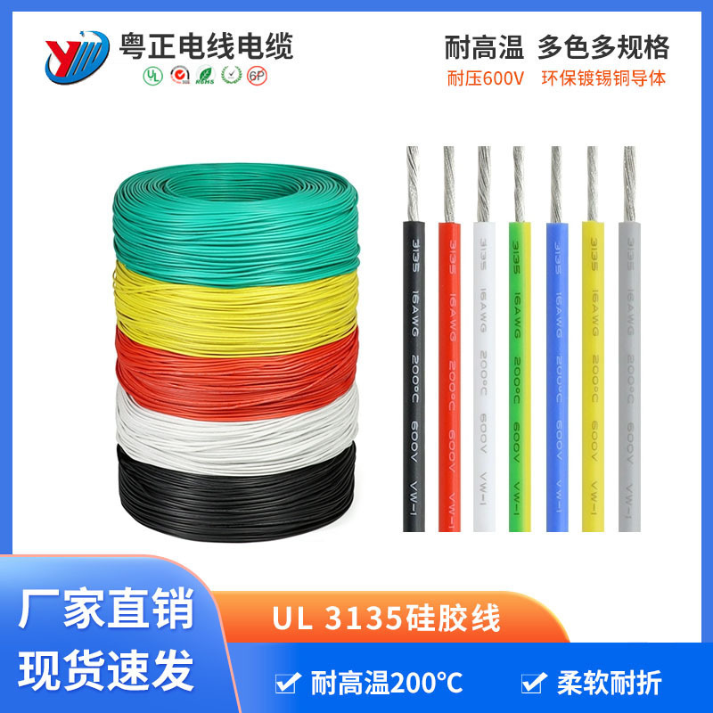 High-Temperature Silicone Wire Electronic Wire 3135 Silicone Wire 14 16 18 20 22 24 26Awg High-Temperature Conductor High-Temperature Silicone Wire Electronic Wire 3135 Silicone Wire 14 16 18 20 22 24 26Awg High-Temperature Conductor
