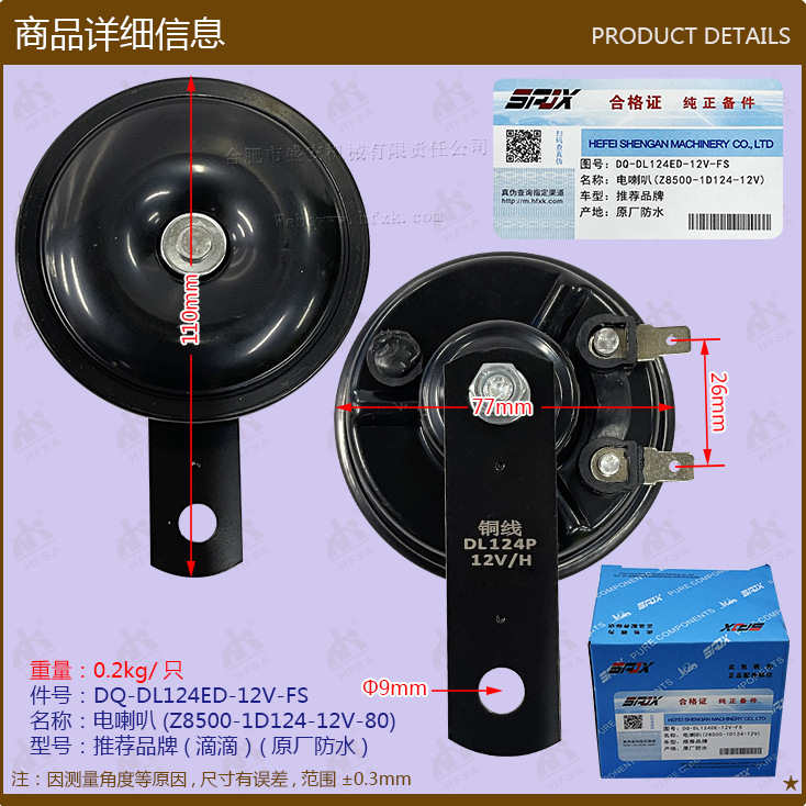 叉车配件批发电喇叭(Z8500-1D124-12V滴滴DL124ED-12V