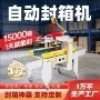 全套电商自动高效封箱机
