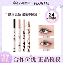 FLORTTE/花洛莉亚卧蚕笔极细胶笔顺滑耐水不易晕染棕色眼线液笔