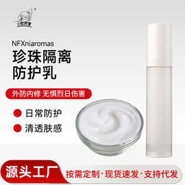 珍珠隔离防护乳植物精油隔离霜修饰乳清爽保湿不油腻珍珠霜批发