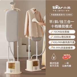 小.熊家用立式挂烫机手持熨烫机蒸汽电熨斗落地双杆2升GTJ-S20D8