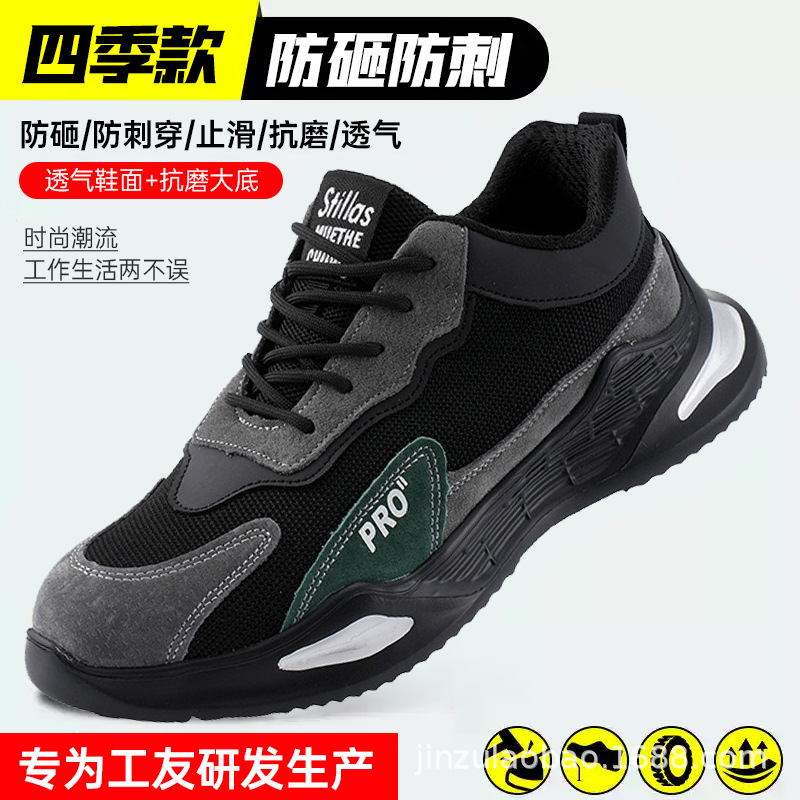透气夏季安全鞋低帮网面透气舒适防砸防刺穿工作凯夫拉中底劳保鞋
