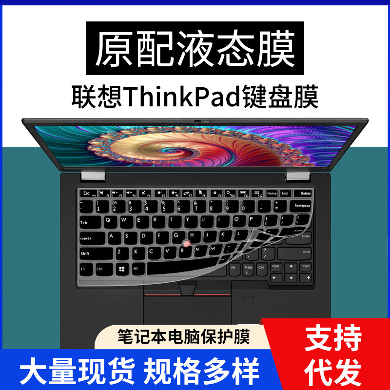 ThinkPad keyboard film for Lenovo L13 X13 protective sticker Yoga X380 x 390 x 395 notebook ThinkPad keyboard film for Lenovo L13 X13 protective sticker Yoga X380 x 390 x 395 notebook