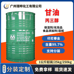 甘油 丙三醇印尼春金99.7% 保湿剂润滑剂化妆品工业级甘油