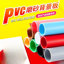 白色磨砂PVC背景板摄影拍照背景布背景纸拍摄倒影板防水灰色背景i