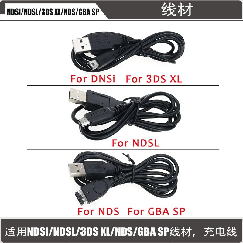 Suitable for Ndsl Idsl USB Charging Cable Nds Gba Sp 3Dsll/Xlnew3Dsusb Charging Cable
