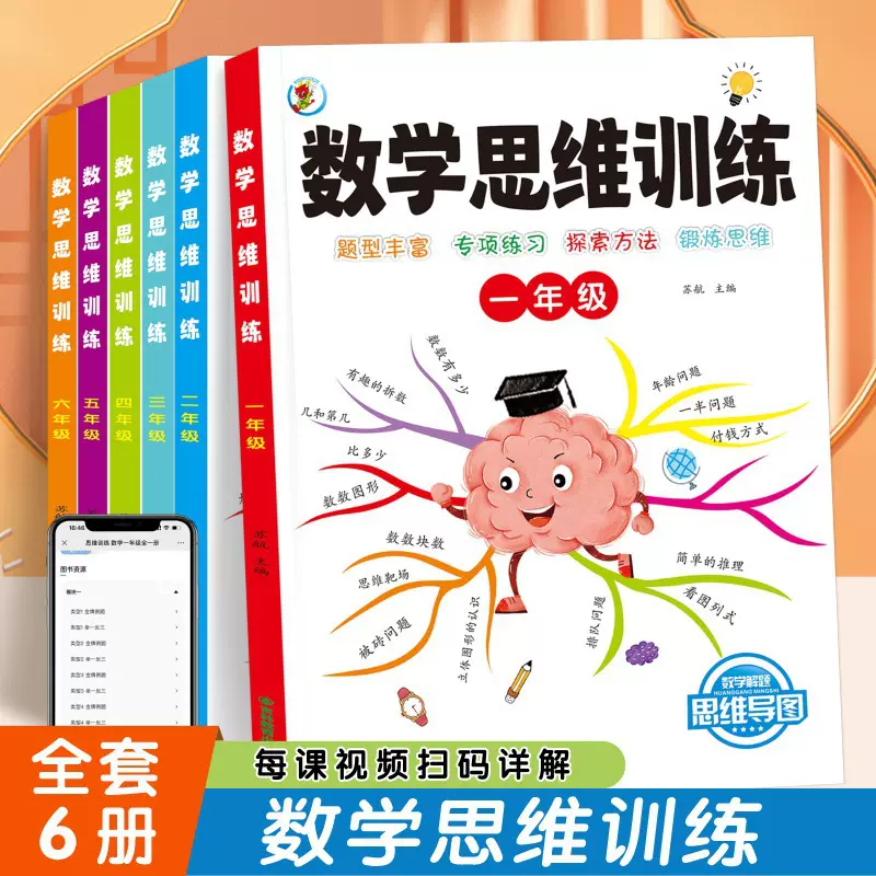 数学思维训练人教版小学1-6年级奥数举一反三应用题专项强化训练