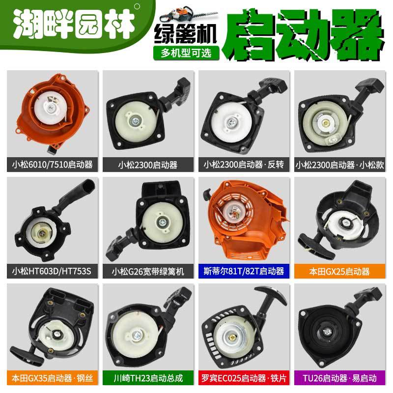 适用小松斯蒂尔起易启动器总成罗宾手拉盘钢丝绿篱修剪机
