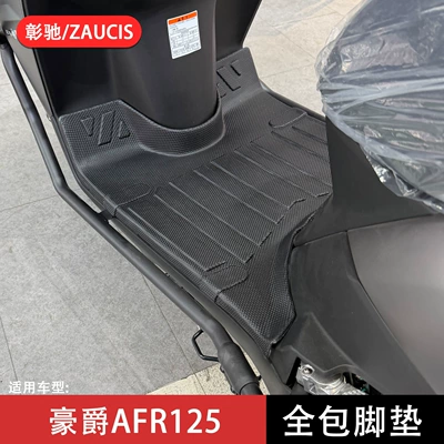 Suitable for Haojue Motorcycle Afr125 Full-Coverage Footrest Hj125T-27/27A Special Waterproof and Anti-Slip Pedal Mat