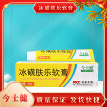 軟膏冰磺膚樂軟膏用於批發抑jun身體護理軟膏20g盒裝批發量大優惠