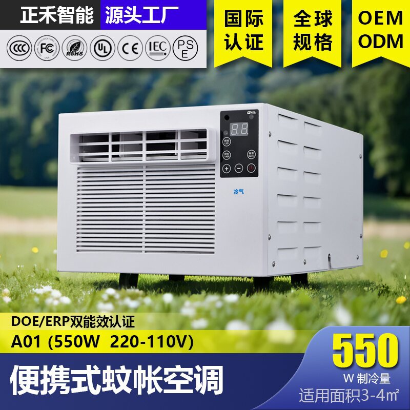 蚊帐空调免安装小空调冷暖出租房一体机省电制冷便携宿舍移动空调