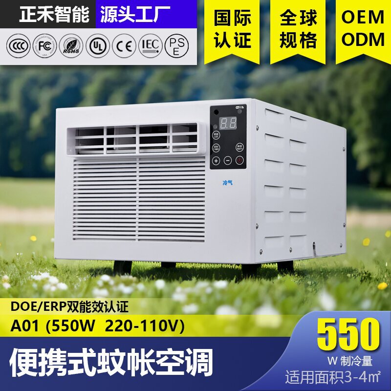Mosquito Net air conditioner installation-free small air conditioner cooling and heating rental housing all-in-one power saving refrigeration portable dormitory mobile air conditioner