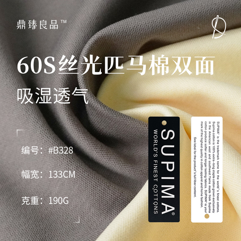 60S丝光匹马棉双面 190g纯棉针织双面汗布 高端经典款t恤服装布料