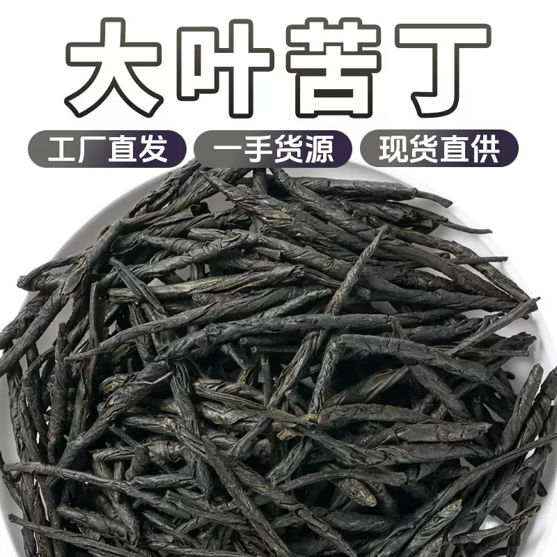 【徽五弟】大叶苦丁茶源头工厂现货批发多品一件包邮当季新茶新货