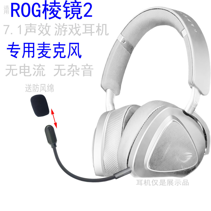 Suitable for Asus Rog Prism 2 Wireless Gaming Headset Microphone Mic Noise Reduction Microphone for Gaming and E-Sports