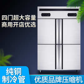 四门冰箱商用冷藏冷冻双温保鲜柜厨房六门双门大容量立式冰柜