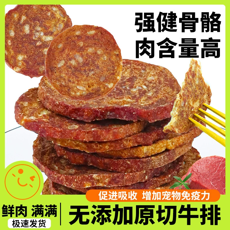 Собака закуски без добавления сырого нарезанного стейка говядины сырой ломтик высокого качества без муки 200 г
