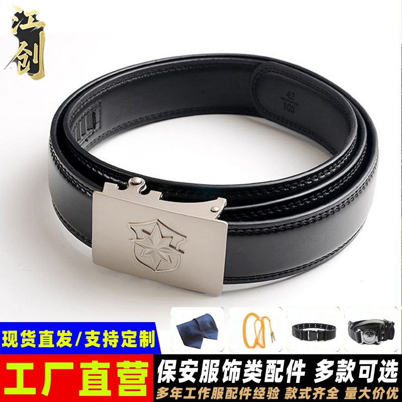 保安服配饰领带配件保安服皮内腰带保安黄绶带保安腰带皮外腰带子
