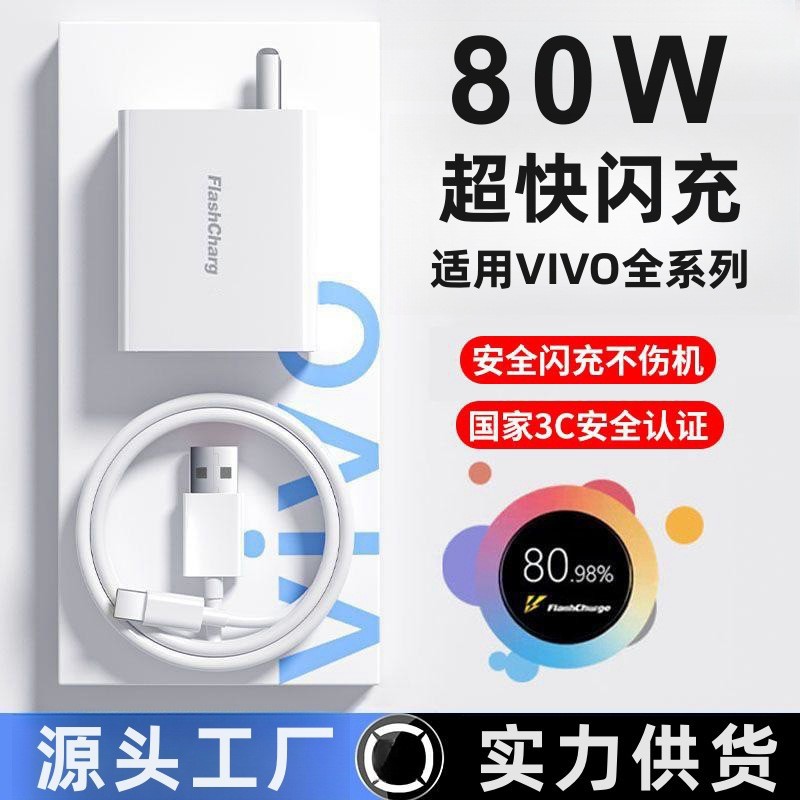Suitable for Vivo80W Charger X80Pro X80 Charging Head S15Pro Iqooneo6Se6A Mobile Phone