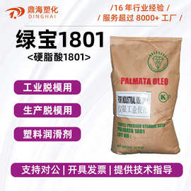 印尼绿宝硬脂酸1801十八酸一级酸硬脂酸工业级橡塑级抛光剂脱膜剂