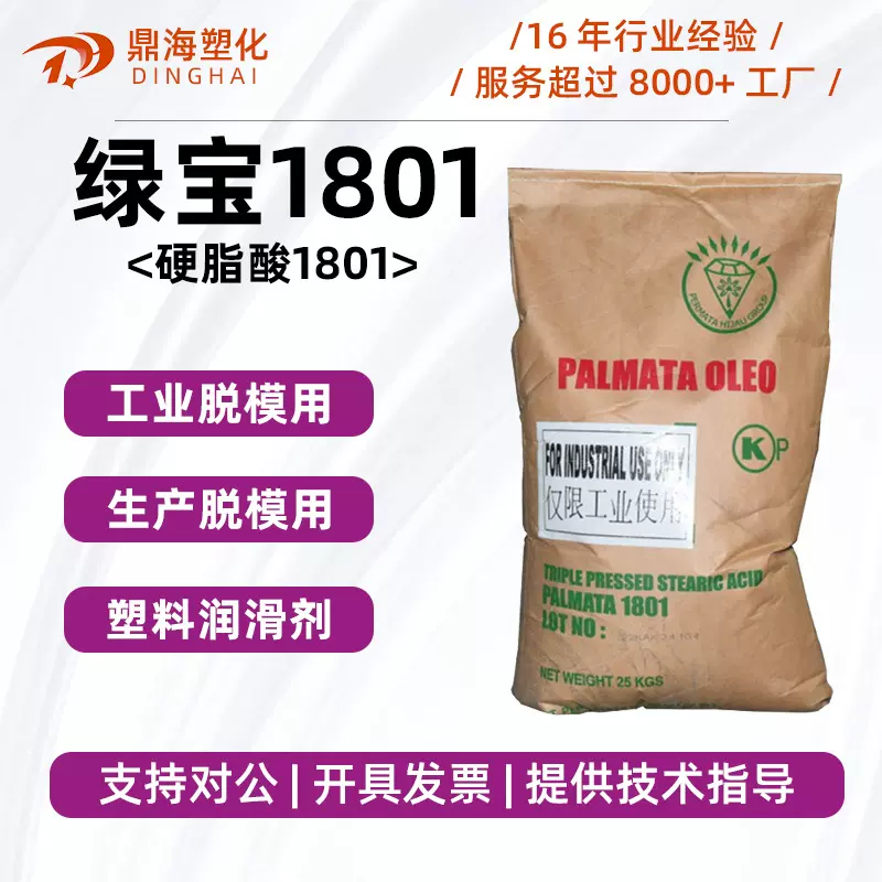 印尼绿宝硬脂酸1801十八酸一级酸硬脂酸工业级橡塑级抛光剂脱膜剂