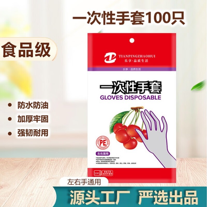 バランス朝輝 PE 使い捨て手袋食品グレードのテイクアウトケータリングザリガニ肥厚工場卸売|undefined