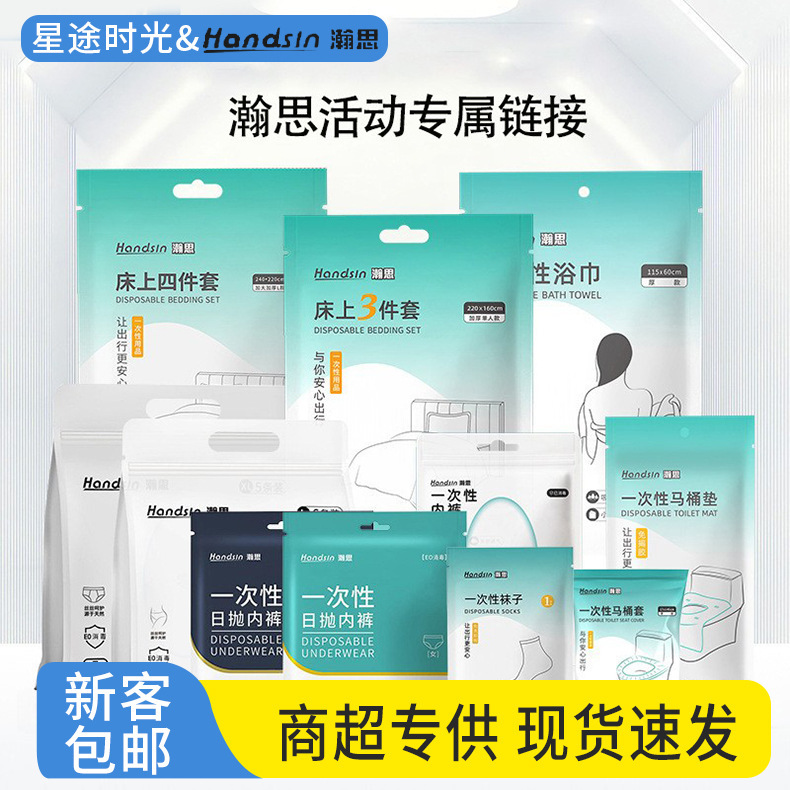 Handsin Disposable Hotel Travel Supplies Bed Three-Piece Set Towel Bath Towel Toilet Cover Mass Sale Batch
