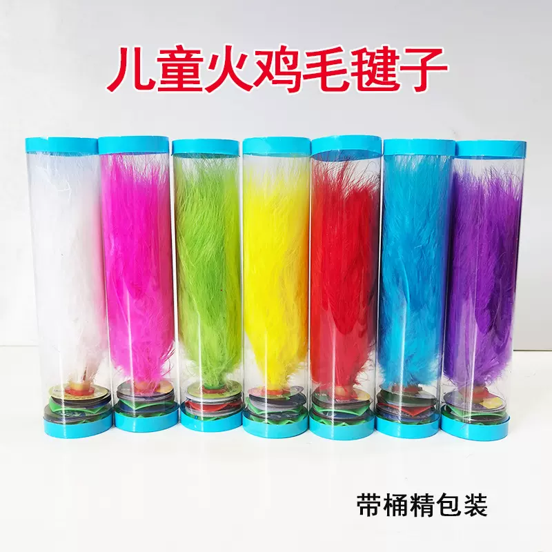 厂家批发毽子火鸡毛毽彩色鸡毛键绒毛花毽儿童小学生比赛毽球代发